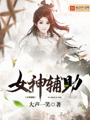 女神輔助