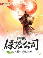 神明的保險公司