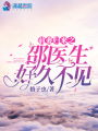 前妻歸來之邵醫生好久不見