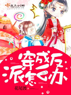 穿成反派怎么辦