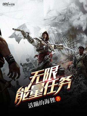 無限能量任務