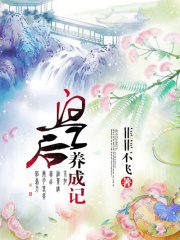 皇后養(yǎng)成記
