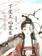暴君獨(dú)寵：下堂王妃重生記