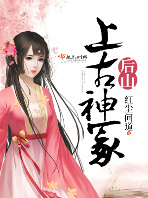 后山上古神冢