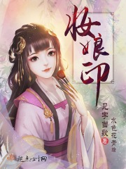妝娘印