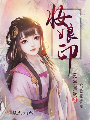 妝娘印