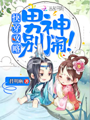 快穿攻略之男神別鬧