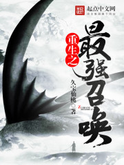 重生之最強召喚