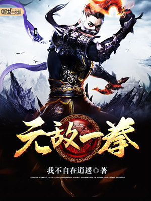 無敵一拳