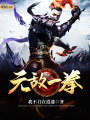 無敵一拳