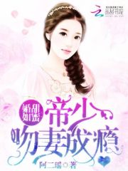 婚甜如蜜：帝少吻妻成癮