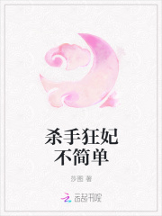 殺手狂妃不簡(jiǎn)單