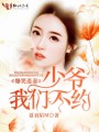 司少來了請注意