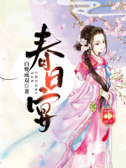 春日宴