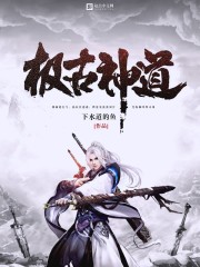 極古神道