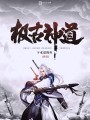 極古神道