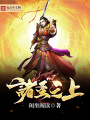 諸圣之上