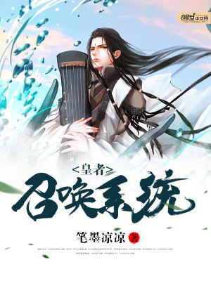 皇者召喚系統