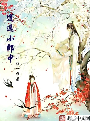 逍遙小郎中