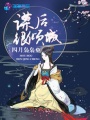 謀后很傾城