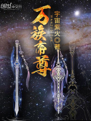 萬族帝尊