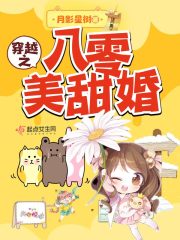 穿越之八零美甜婚