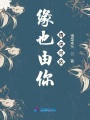 緣也由你，情深可依