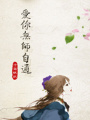 愛你，無師自通