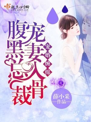 先生你的甜妻到了