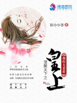 盛世嬌寵：帝夫養成記