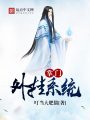 掌門外掛系統