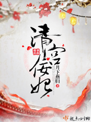 清宮佞妃