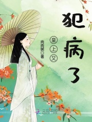 皇上又犯病了