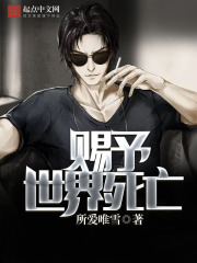 賜予世界死亡