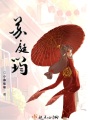 蘇庭筠