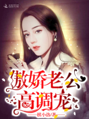 傲嬌老公，高調(diào)寵