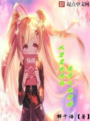 從碧藍(lán)世界的廢棄之地開始