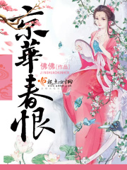 京華春恨