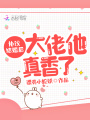 協(xié)議結婚后大佬他真香了