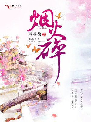 煙火碎
