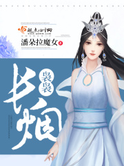 長煙裊裊