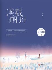 溪載帆舟