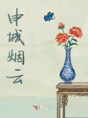 申城煙云