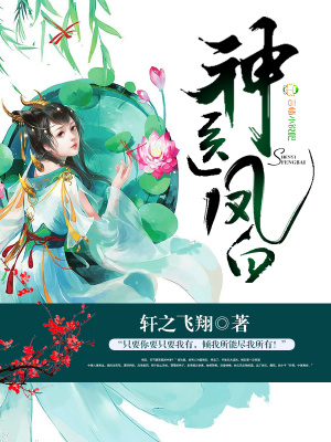 神醫鳳白