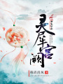 靈犀宮闕