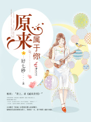原來屬于你