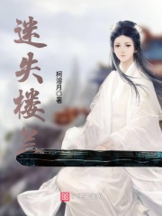 迷失樓蘭
