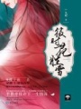 彼時花勝雪