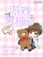 快穿女配：游戲男神
