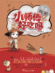 小師傅，好吃嗎